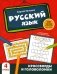 Русский язык: кроссворды и головоломки: 4 кл фото книги маленькое 2