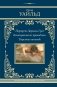 Портрет Дориана Грея. Кентервильское привидение. Тюремная исповедь фото книги маленькое 2