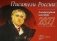 Писатели России: перекидной фото книги маленькое 2