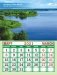 Календарь на магните на 2021 год "Уникальные места России" фото книги маленькое 4