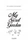 Пятибук. My Secret Garden. 5-Year Memory Book фото книги маленькое 3