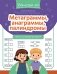 Метаграммы, анаграммы, палиндромы: игры со словами для детей фото книги маленькое 2