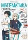 Математика: прокачай свой уровень на максимум фото книги маленькое 2