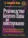 Руководство богатого папы по инвестированию фото книги маленькое 2