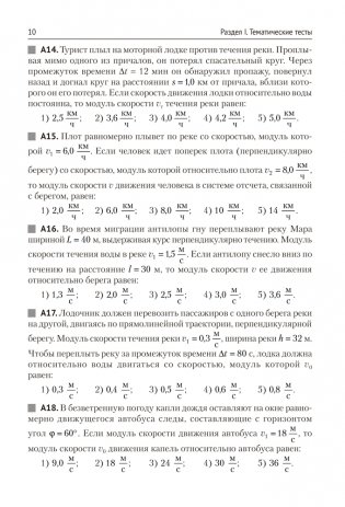 Физика ЦЭ, ЦТ. Тренажер для подготовки к тестированию фото книги 9