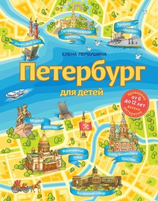 Петербург для детей фото книги