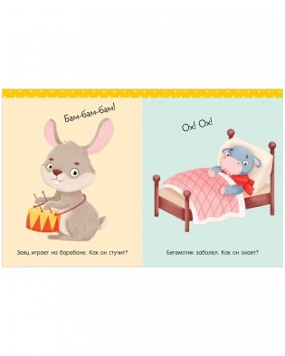 Большая книга развития речи. 2-3 года фото книги 11