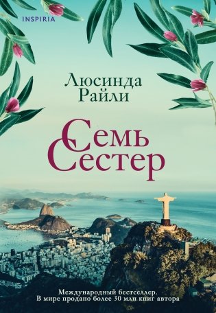 Семь сестер фото книги