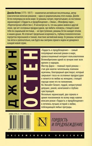 Гордость и предубеждение фото книги 10