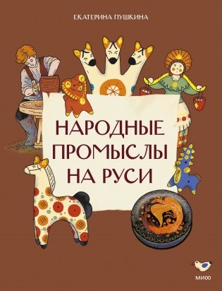 Народные промыслы на Руси фото книги