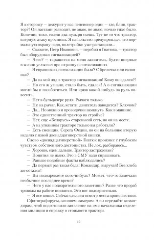 Охота на крыс фото книги 6