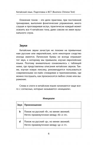 Деловой китайский язык. Подготовка к Business Chinese Test (А). Книга 1 фото книги 7