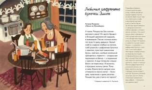 Едим как в сказке: Зимние рецепты из любимых детских книг фото книги 10