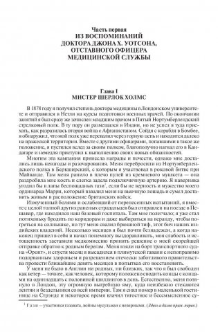 Полное собрание произведений о Шерлоке Холмсе в одном томе фото книги 9