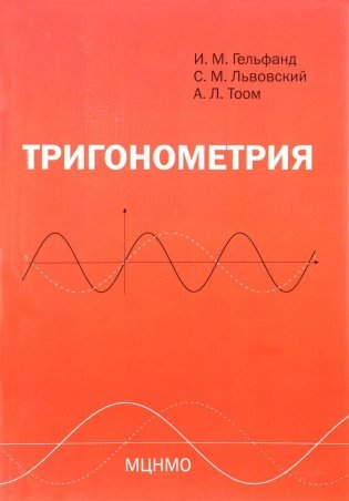 Тригонометрия фото книги