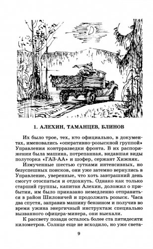 Момент истины (В августе сорок четвертого…): роман фото книги