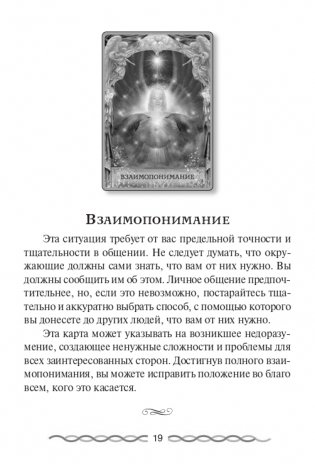 Ответы ангелов (44 карты, инструкция) фото книги 9