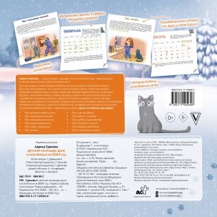 Детский календарь Дуни и кота Киселя на 2024 год фото книги 7
