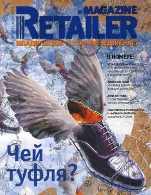 Журнал "Retailer Magazine". Выпуск №1 (24), март 2012 фото книги