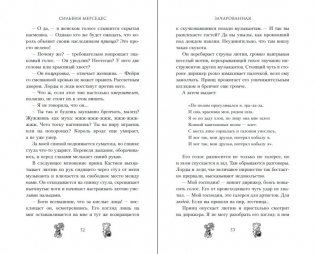 Зачарованная (#1) фото книги 6