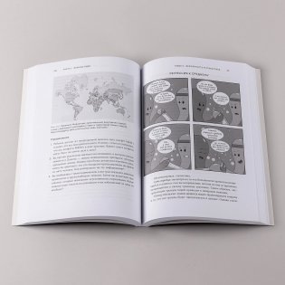 Остановись и подумай: Идеи и стратегии, помогающие принимать верные решения фото книги 6