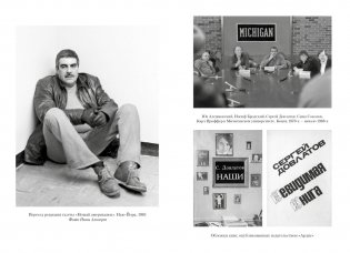 Сергей Довлатов: время, место, судьба фото книги 9