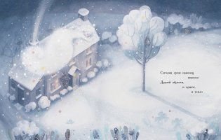 Снежный призрак фото книги 6