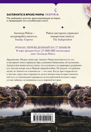 Полуночная роза фото книги 2