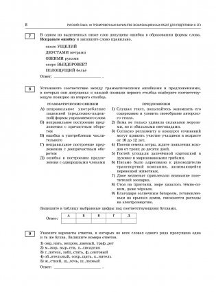ЕГЭ-2025. Русский язык. 30 тренировочных вариантов экзаменационных работ для подготовки к единому государственному экзамену фото книги 9