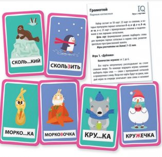 Умные игры с картами. Грамотей фото книги 3