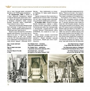Беларускі дзяржаўны музей гісторыі Вялікай Айчыннай вайны. 80 гадоў фото книги 6