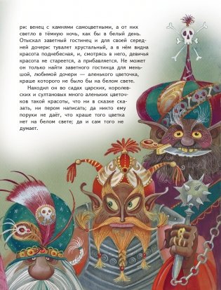 Аленький цветочек. Сказки (ил. М. Митрофанова) фото книги 7