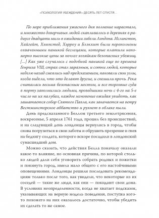 Психология убеждения. 60 доказанных способов быть убедительным фото книги 12