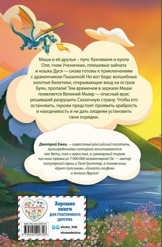 Дракончик Пыхалка и Великий Мымр (#3) фото книги 2