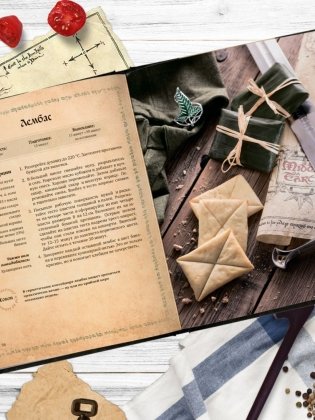 Поваренная книга саги "Властелин колец". Лембас, рагу из кролика и другие блюда из вселенной Дж.Р.Р. Толкина фото книги 11