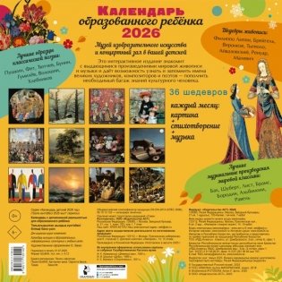 Календарь с дополненной реальностью для образованного ребенка фото книги 2