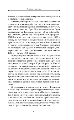 Царица парижских кабаре (+ CD-ROM) фото книги 10