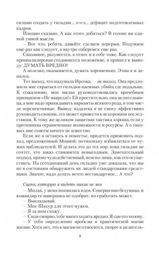 Негатор. Враг стабильности фото книги 10