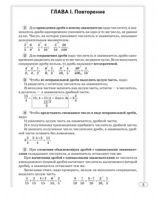 Моя математика. 6 класс. Пособие для учащихся фото книги 2