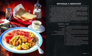 007 Спектр вкуса. Кулинарная книга Джеймса Бонда фото книги 3
