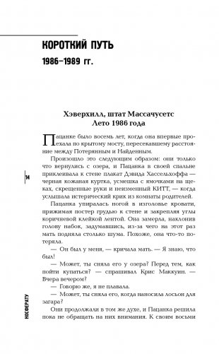 Носферату фото книги 15