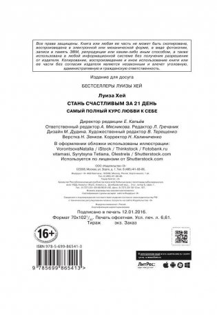 Стань счастливым за 21 день. Самый полный курс любви к себе фото книги 3