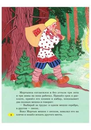 Чудесные русские сказки фото книги 8