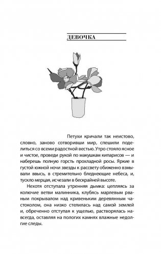 Люди, которые всегда со мной фото книги 8