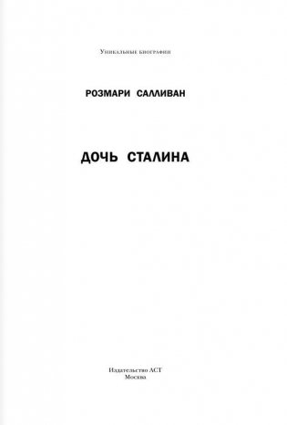 Дочь Сталина фото книги 2