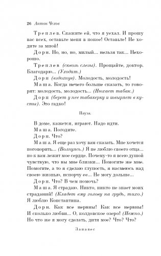 Вишневый сад. Пьесы фото книги 27