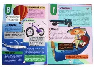 Азбука-энциклопедия интересные факты о транспорте фото книги 5