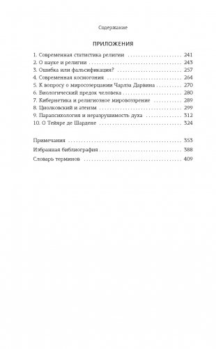 Истоки религии фото книги 3