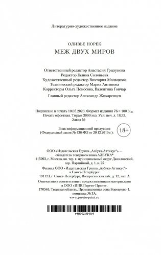 Меж двух миров фото книги 21