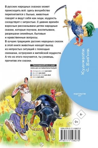Русские народные сказки про животных фото книги 2